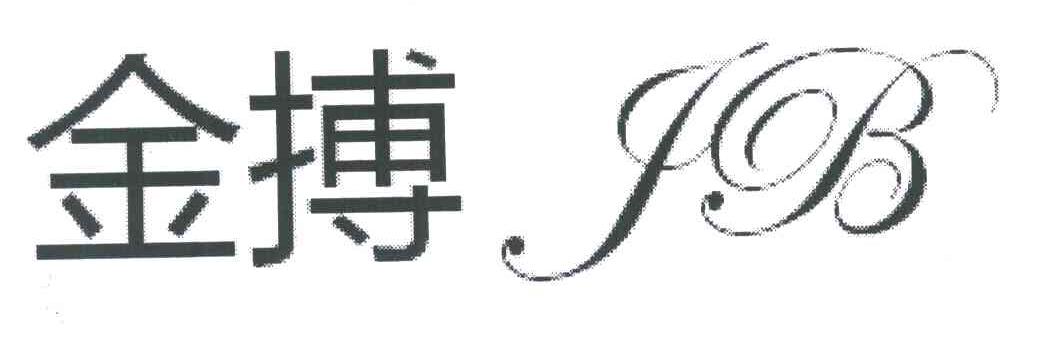 金博;JB
