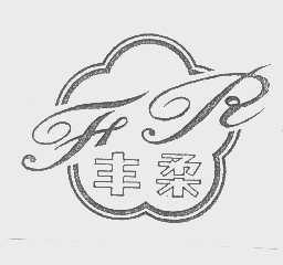 丰柔