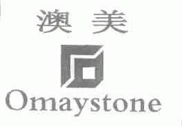 澳美;OMAYSTONE