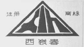 西岭春