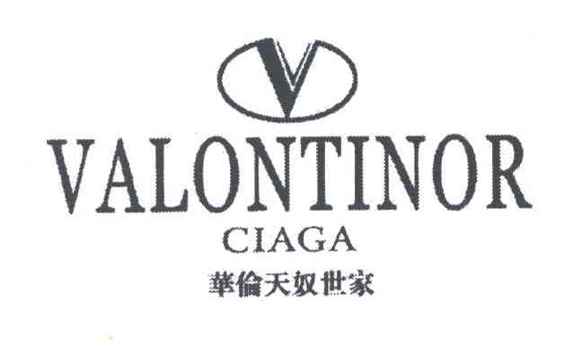 华伦天奴世家;VALONTINOR CIAGA及图