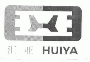 汇亚