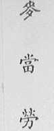 麦当劳