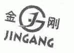 金刚