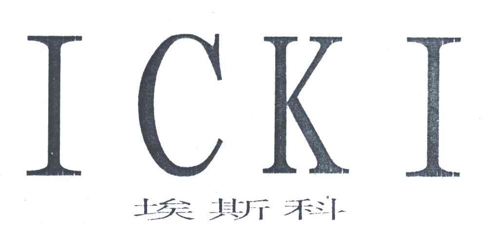 埃斯科;ICKI