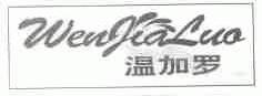 温加罗