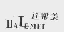 达乐美