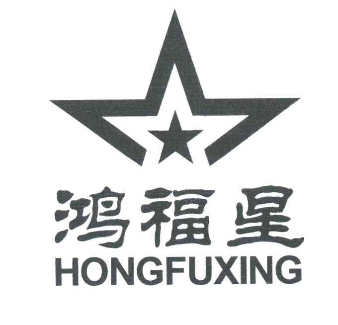 鸿福星;HONG FU XING