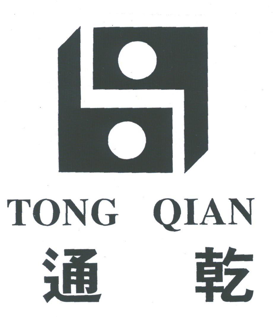 通乾
