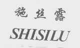 施丝露