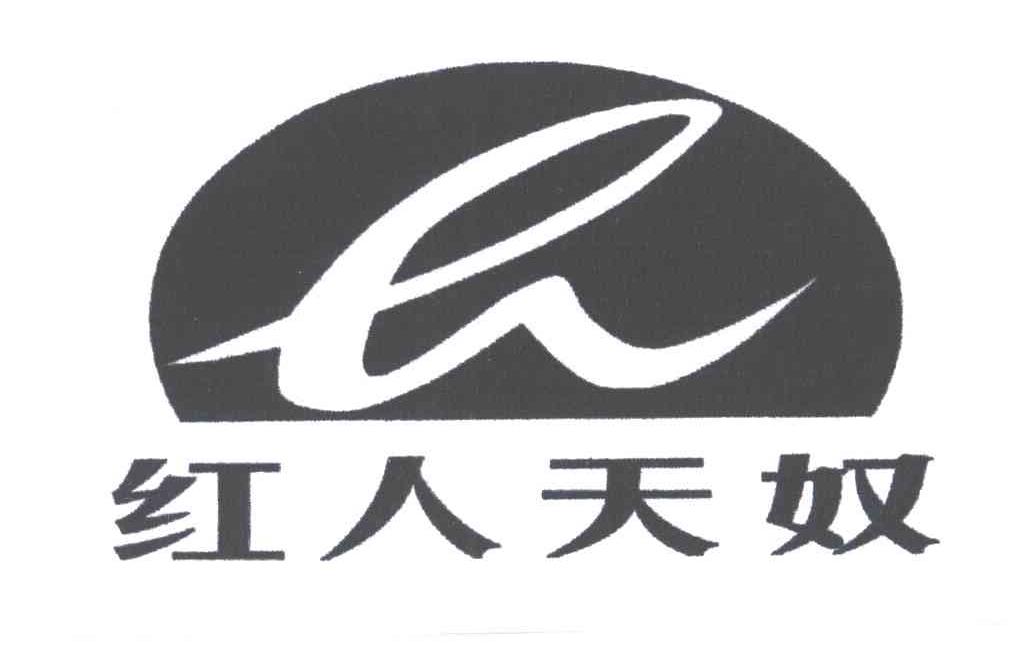 红人天奴