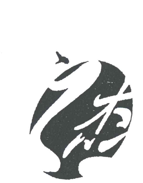 之杰