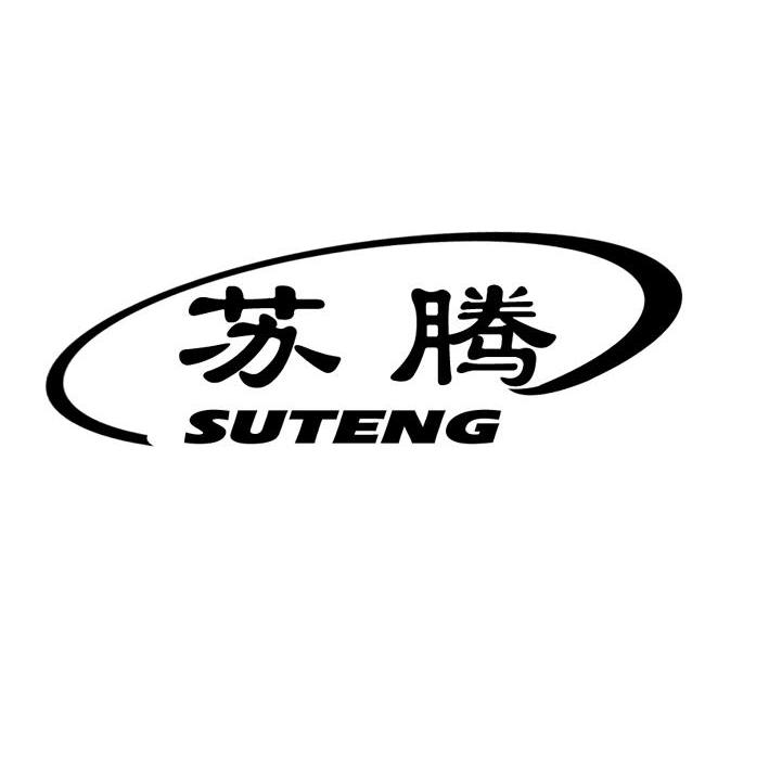 苏腾