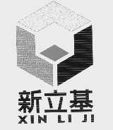 新立基