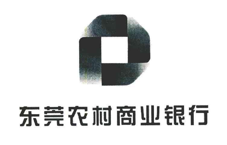 东莞农村商业银行