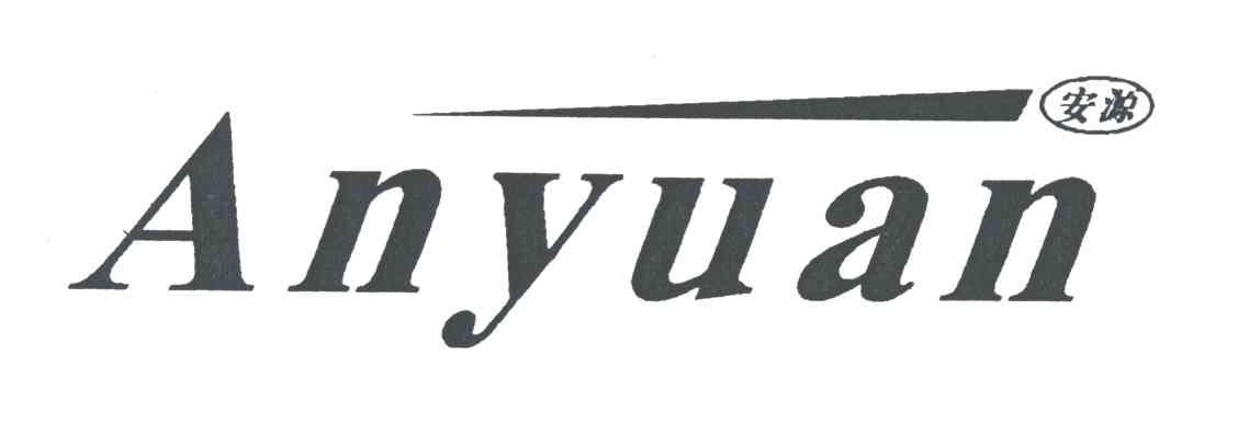 AN YUAN