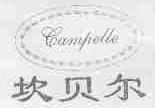 坎贝尔;CAMPELLE