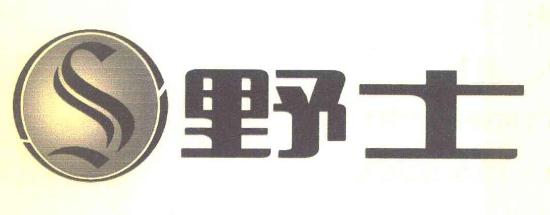 野士