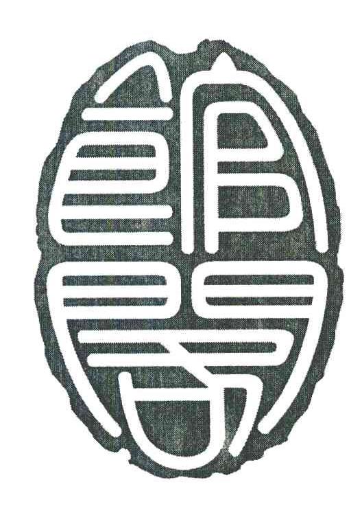 馆阁