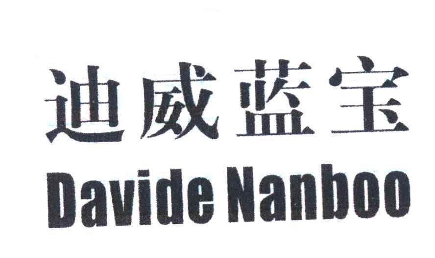迪威蓝宝 DAVIDE NANBOO
