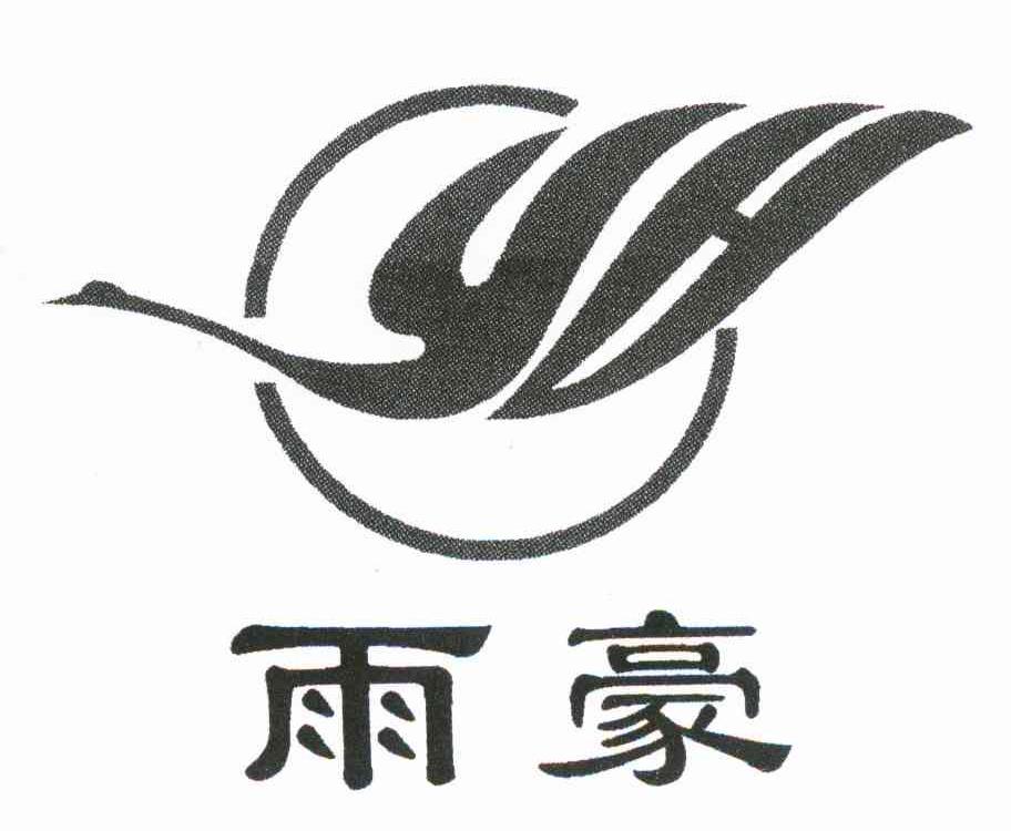 雨豪 YH