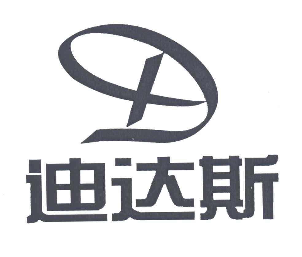 迪达斯
