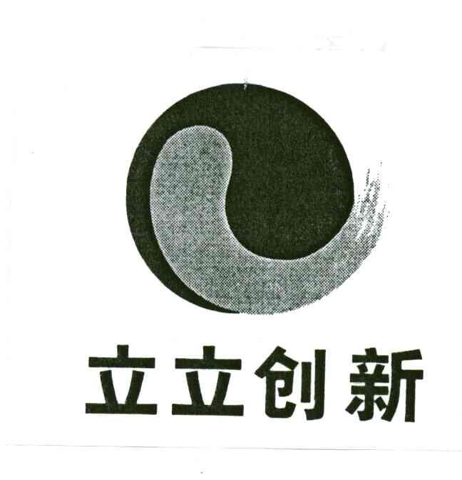 立立创新