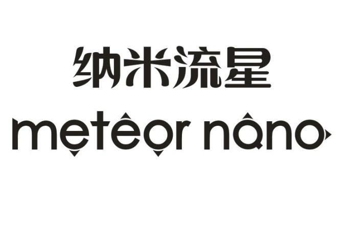 纳米流星 METEOR NANO