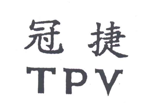 冠捷