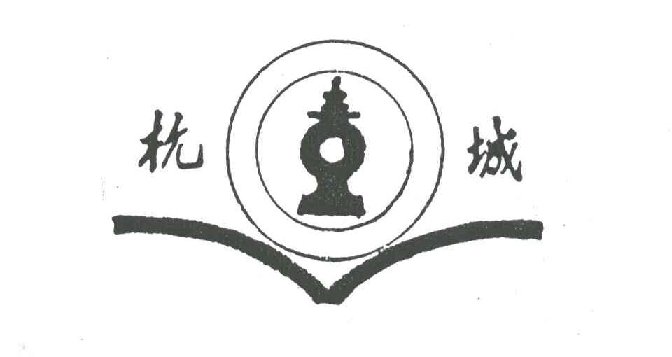 杭城