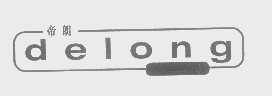 帝朗   DELONG