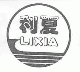 利夏