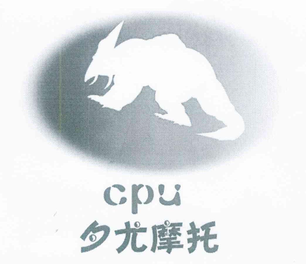 夕尤摩托 CPU