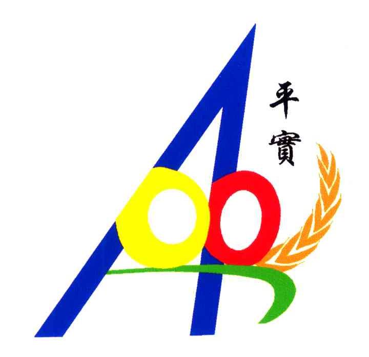 平宝;A