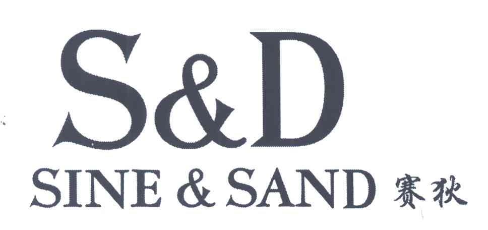 赛狄;SINE & SAND;SD