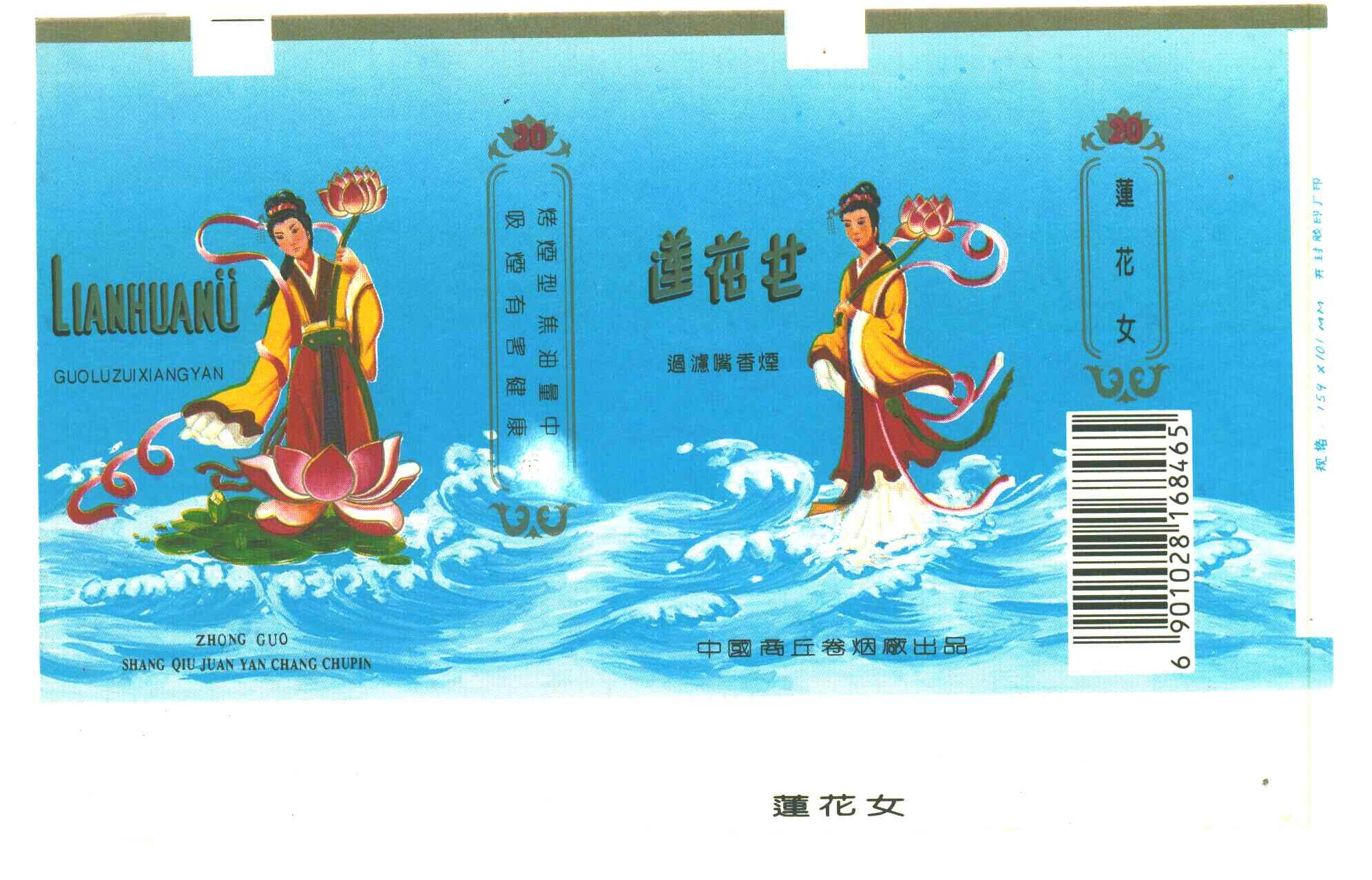 莲花女