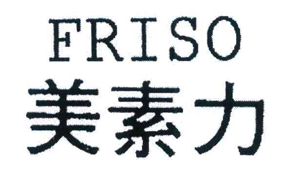 美素力 FRISO