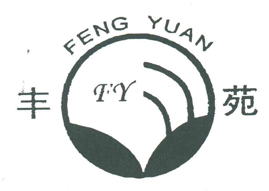 丰苑;FY