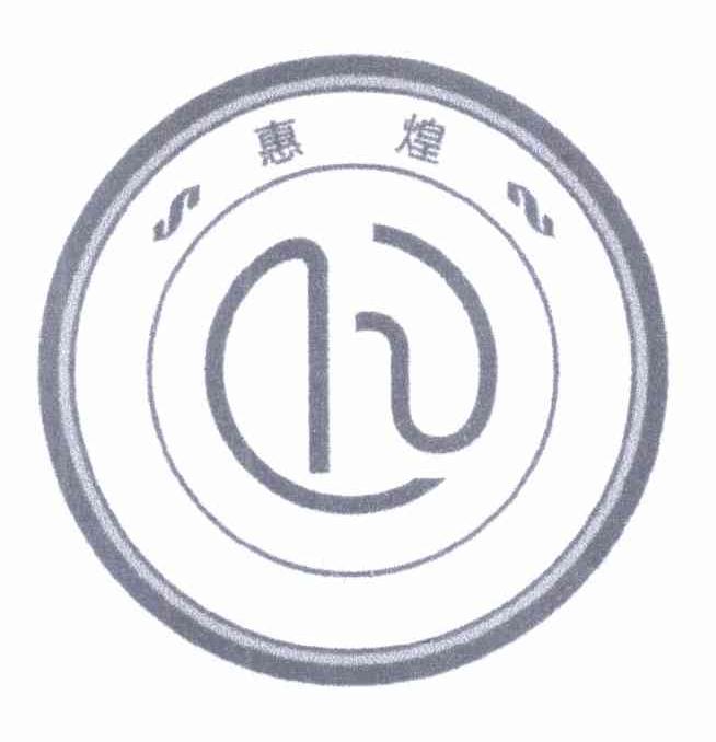 惠煌 SS
