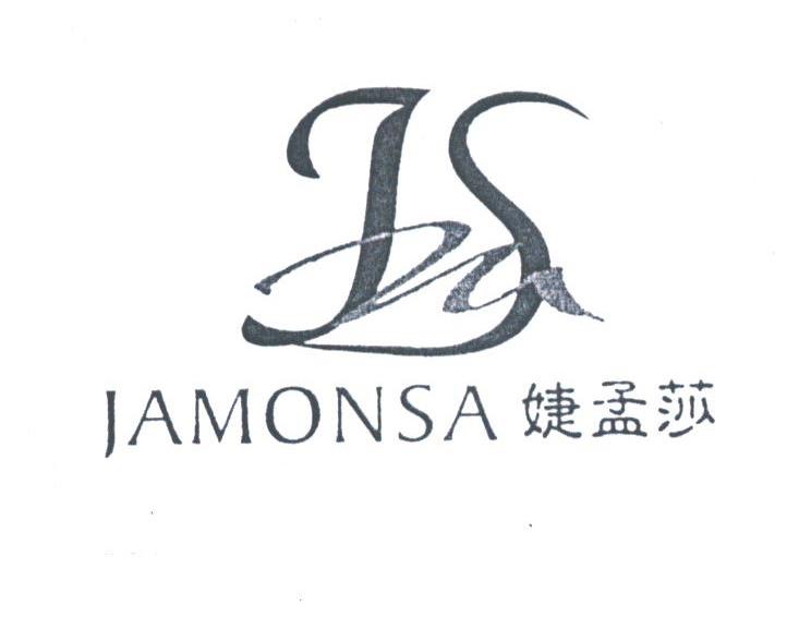 婕孟莎;JAMONSA JMS