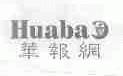 华报