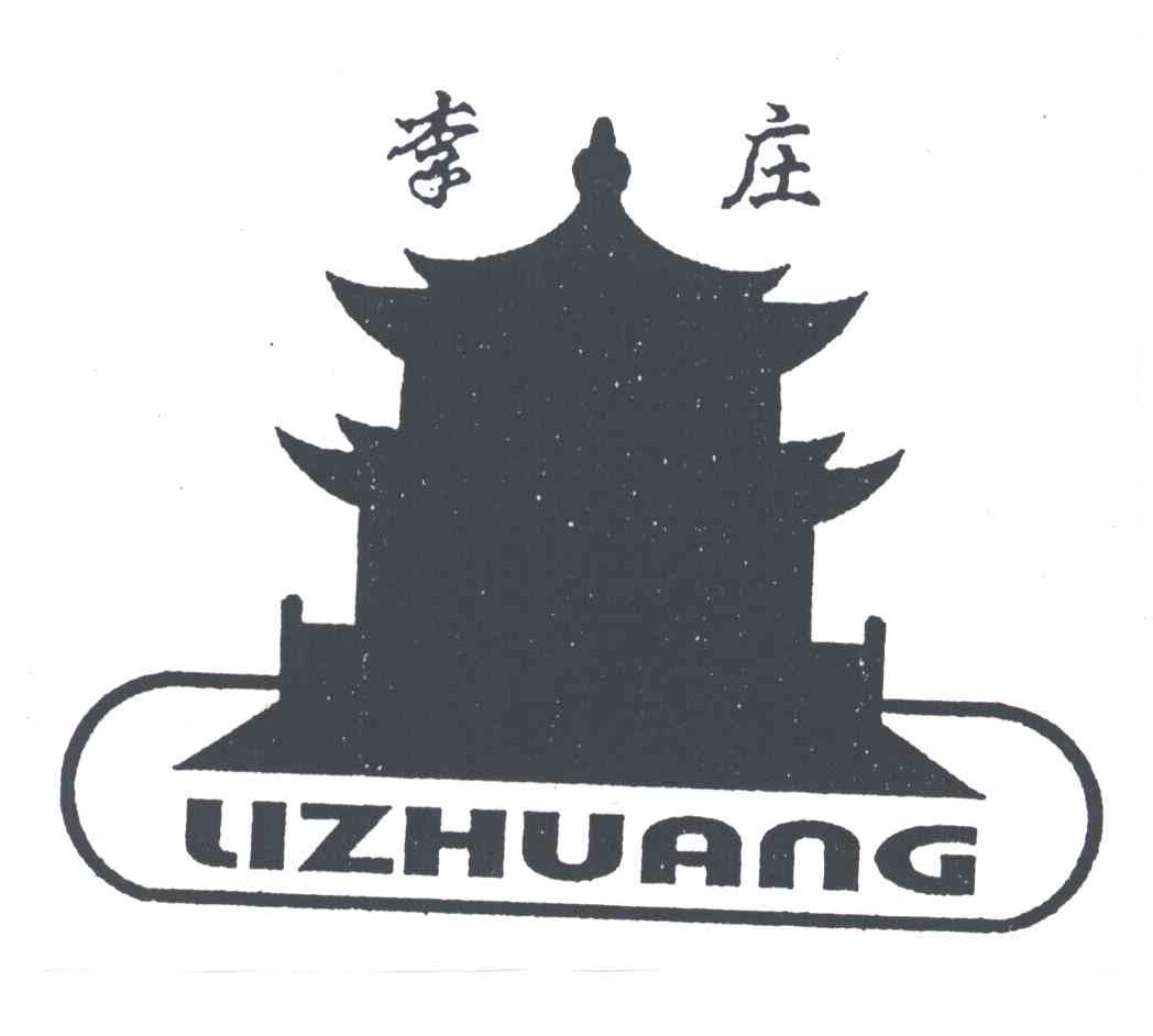 李庄
