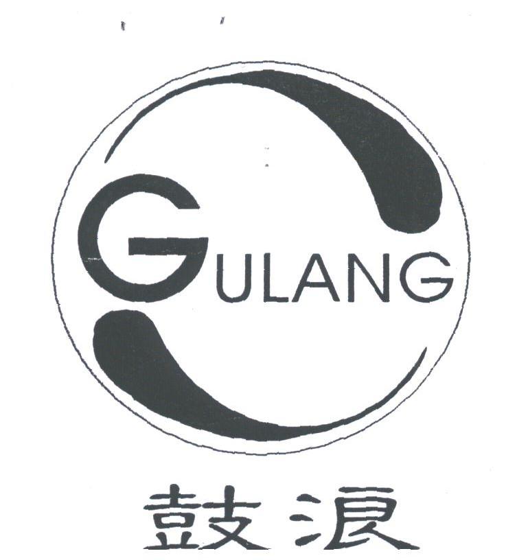 鼓浪