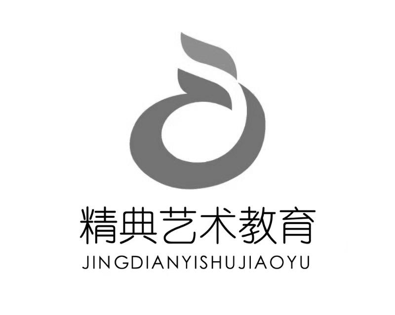 精典艺术教育
