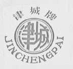 津城
