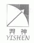 羿神