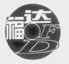 福达