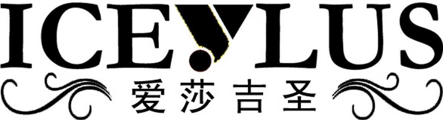 爱莎吉圣 ICELUS