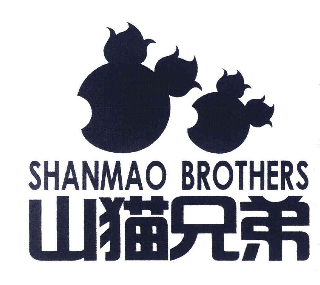 山猫兄弟 SHANMAO BROTHERS