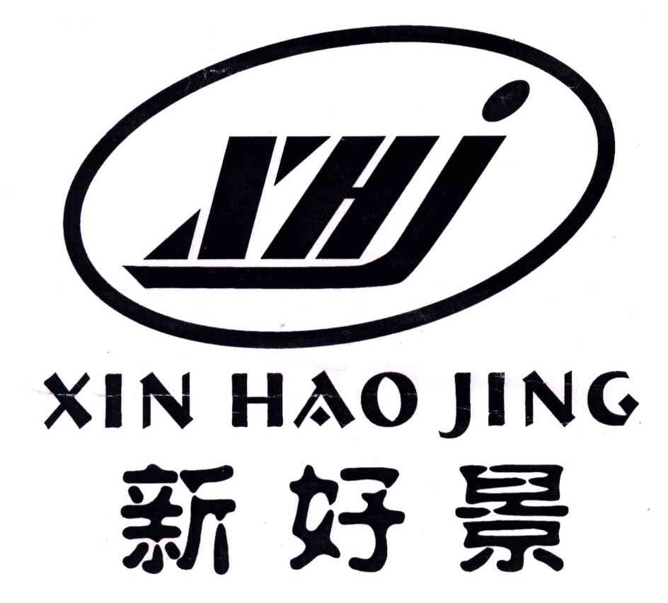 新好景;XHJ